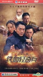 鐵血輕騎兵 (H-DVD) (經濟版) (完) (中國版) 