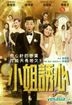 小姐誘心 (2015/香港) (DVD) (台湾版)