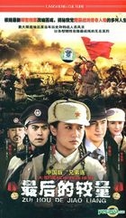 Zui Hou De Jiao Liang (DVD) (End) (China Version) 