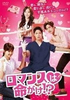 Risky Romance (DVD) (Box 2) (Japan Version)