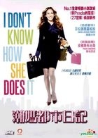 I Don't Know How She Does It (2011) (DVD) (Hong Kong Version)