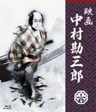 Movie Nakamura Kanzaburo (Blu-ray)(Japan Version)