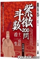Zi Wei Dou Shu 200 Wen