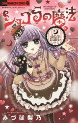 Yesasia Chocolat No Mahou Love Flake Mizuho Rino Shogaku Kan Comics In Japanese Free Shipping