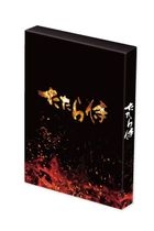 鑪场武士 (DVD) (豪华版) (日本版) 