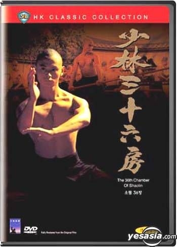 YESASIA : 少林三十六房(DVD) (Korean Version) DVD - 劉家輝, 于洋