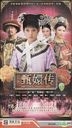 后宮甄嬛傳 (H-DVD) (上部) (待續) (中国版)