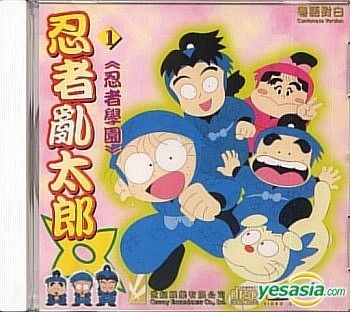 Yesasia 忍者乱太郎 Vol 1 5 Vcd 华语动画 邮费全免 北美网站