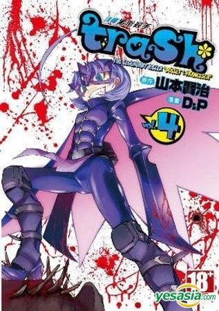 Yesasia 黑街殺手 Vol 4 小天野 山本賢治 青文 中文漫畫 郵費全免