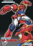 Blocker Gundan 4 Machine Blaster (DVD Box) (Digitally Remastered Edition)(Japan Version)