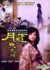 The Moon Also Rises (Taiwan Version)