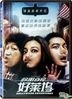 Hollywood Adventures (2015) (DVD) (English Subtitled) (Taiwan Version)