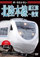 The Last Run Hokuriku Honsen Naoetsu - Tsuruga (Japan Version)