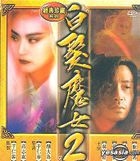 The Bride With White Hair 2 (VCD) (Hong Kong Version)