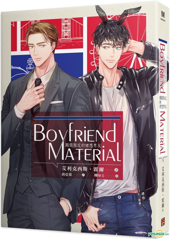 YESASIA: Boyfriend Material - Alexis Hall, Ping Xin Chu Ban - Taiwan Books  - Free Shipping - North America Site