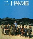 Kinoshita Keisuke 100th Anniversary: Twenty-Four Eyes (1987) (Blu-ray) (Japan Version)