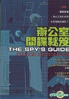 The Spy’s Guide: Office Espionage