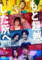Motto Chouetsu Shita Tokoro e. (DVD) (Japan Version)