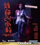 致命24小时 (2022) (DVD) (香港版)