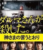 要聽神明的話 Special Edition (Blu-ray)(日本版)