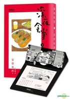 Midnight Diner (Vol.19)(With 2018 Calendar (Special Edition)