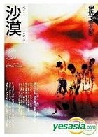 Mi Huo Yu Jue Duan :SONY Shi Nian Ge Dou Ji Lu