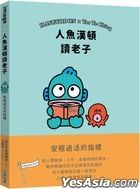 Ren Yu Han Dun Du Lao Zi : An Wen Guo Huo De Zhi Biao