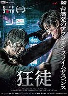 The Scoundrels (DVD) (Japan Version)