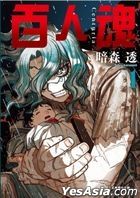 Centuria (Vol.1)