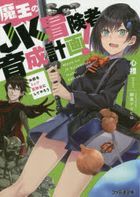 YESASIA: Isekai Meikyuu de Harem o 8 (Novel) - - Books in Japanese - Free  Shipping