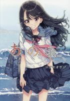 anokoro dengekikomitsukusunekusuto