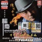 杨庆精选30 第四集 (2 Karaoke DVD) (马来西亚版) 