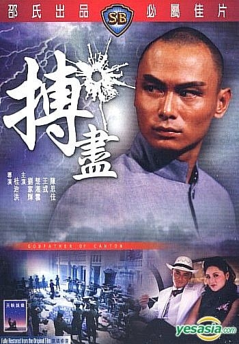 YESASIA: Godfather From Canton (Hong Kong Version) DVD - Gordon