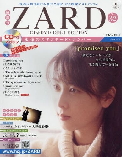 YESASIA : 隔周刊ZARD CD&DVD Collection 32981-05/02 2018 - - 日本