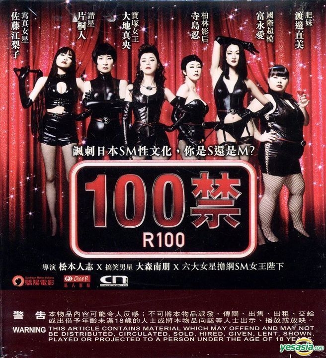 YESASIA: R100 (2013) (VCD) (Hong Kong Version) VCD - Matsumoto Hitoshi,  Omori Nao, CN Entertainment Ltd. - Japan Movies & Videos - Free Shipping