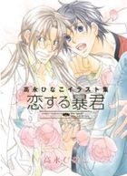 Takanaga Hinako Illustration -Koisuru Boukun