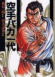 Yesasia 空手バカ一代 １４ 講談社漫画文庫 梶原一騎 原作 講談社 日本語のコミック 無料配送 北米サイト