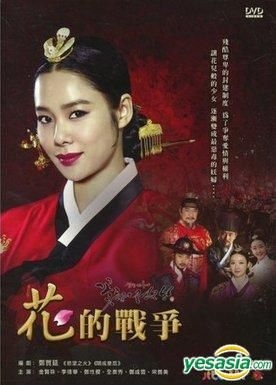 花たちの戦い 宮廷残酷史 [レンタル落ち] 全25巻セット [マーケットプレイスDVDセット商品] 2zzhgl6 花たちの戦い 宮廷残酷史(25枚セット)第1話～第50話【字幕】【全巻