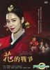 Blooded Palace: The War of Flowers (DVD) (End) (Multi-audio) (JTBC TV Drama) (Taiwan Version)