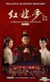 The Dream Of Red Mansions (2010) (DVD) (Ep. 1-50) (End) (China Version)
