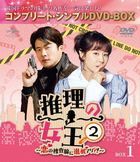 Queen Of Mystery 2 (DVD) (Box 1) (Simple Edition) (Japan Version)