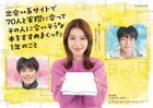 Deaikei Site de 70 Nin to Jissai ni Atte Sono Hito ni Aisona Hon wo Susumemakutta 1 Nen no Koto DVD Box (Japan Version)