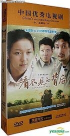 Kan Bu Jian De Bei Hou (DVD) (End) (China Version)