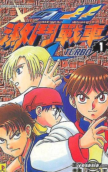 YESASIA: Crush Gear Turbo Vol.1 - Matsumoto Hisashi, Rightman - Comics in  Chinese - Free Shipping - North America Site