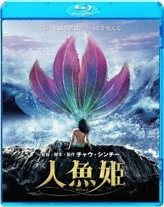 YESASIA Mermaid 2016 Blu ray Japan Version Blu ray