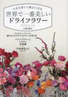 YESASIA: sekai de ichiban utsukushii dorai furawa seika o koeta mahou ...