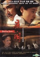 夜．明 (DVD) (台灣版) 