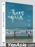 夏日天空的那匹红马 (2022) (DVD) (台湾版)