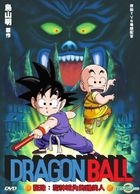 Yesasia イメージ ギャラリー ｄｒａｇｏｎ ｂａｌｌ ｔｈｅ ｍｏｖｉｅｓ １６ ドラゴンボール 魔神城のねむり姫 北米サイト