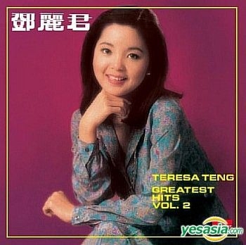 YESASIA: 鄧麗君精選第二集 (環球復黑王) CD - 鄧麗君 （テレサ・テン） - 広東語の音楽CD - 無料配送 - 北米サイト